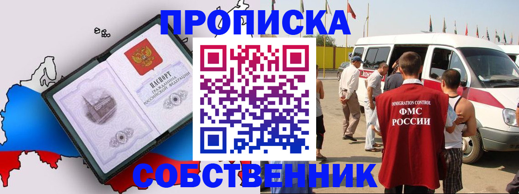 прописка в Бикине