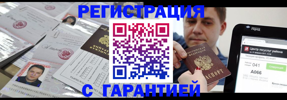 прописка ребенка в Бикине