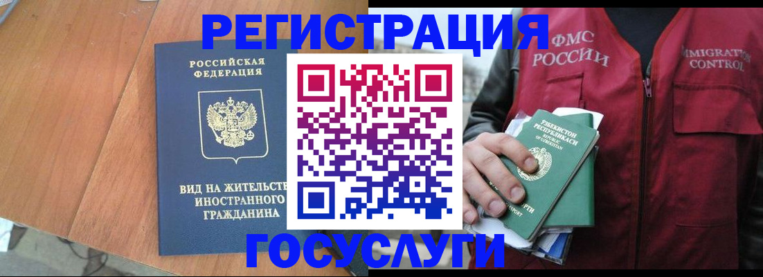 временная регистрация для школы в Бикине