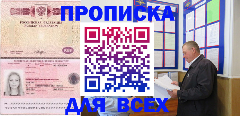 прописка для школы в Бикине