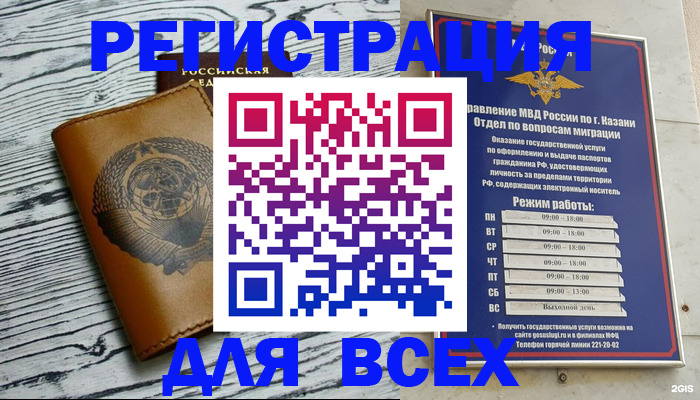 прописка паспорт в Бикине