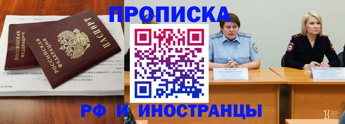 временная регистрация для всех в Бикине