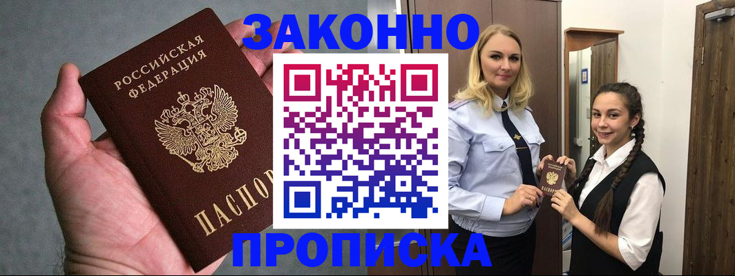 прописка гарантия в Бикине